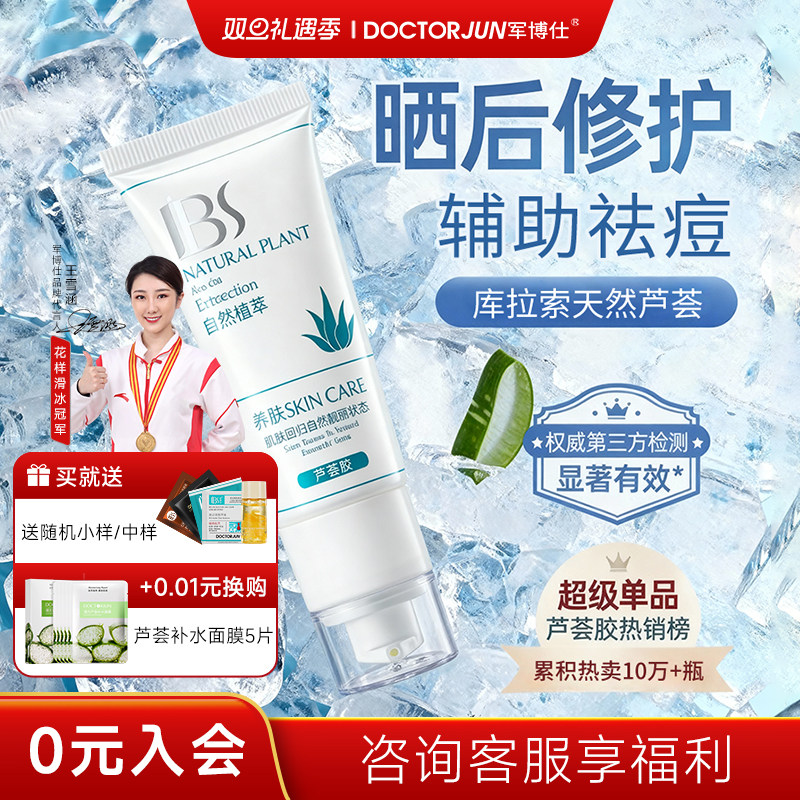 军博仕德方芦荟胶舒缓保湿晒后修护辅助祛痘男女士学生可用护肤品