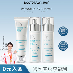 军博仕控油补水护肤品套装洗面奶爽肤水乳液男女生可用旗舰店正品