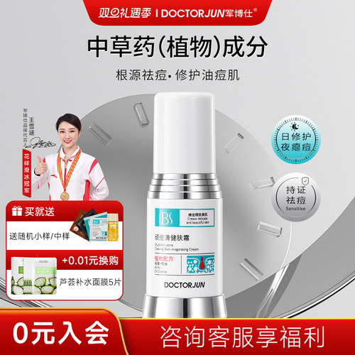 广州军博仕控油清健肤霜改善痘肌