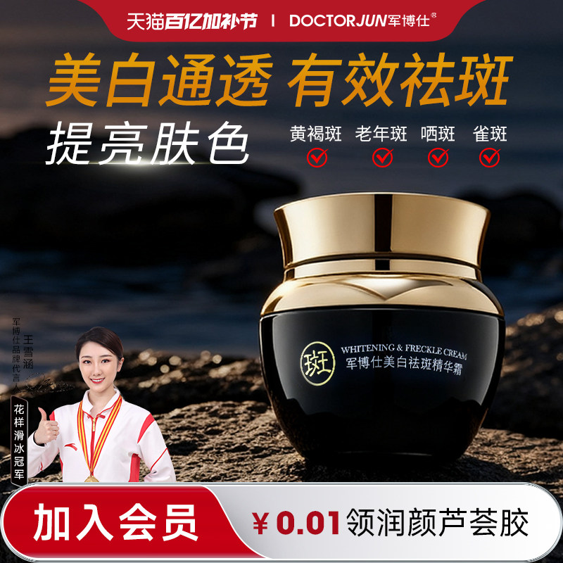 军博仕美白祛斑精华霜烟酰胺提亮肤色补水保湿男女学生可用护肤品