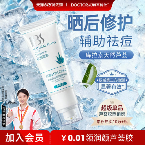 军博仕德方芦荟胶48g/支