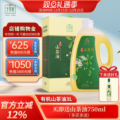 千岁好有机山茶油3L礼盒