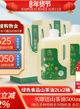 千岁好山茶油油茶籽油2L*2绿色食品压榨一级食用油植物油送礼团购