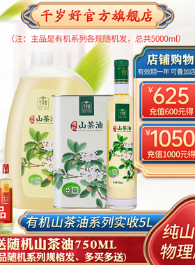 临期微瑕千岁好有机山茶油实收5000ml规格随机油茶籽油茶油食用油