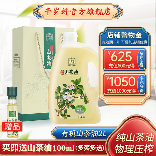 千岁好有机山茶油2L压榨一级