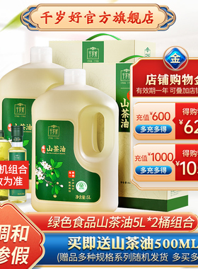 千岁好山茶油5L*2桶油茶籽油绿色食品压榨一级食用油春节送礼团购