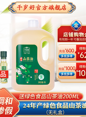 临期微瑕千岁好绿色食品山茶油5L油茶籽油无礼盒