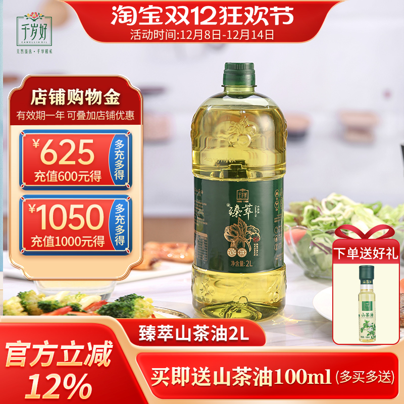 千岁好山茶油2000ml零反式脂肪酸
