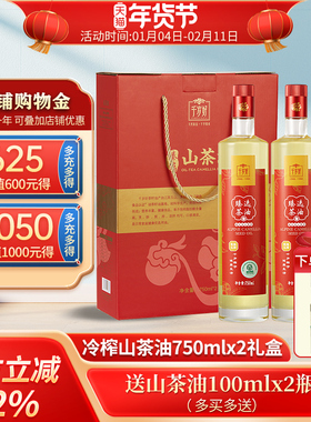 千岁好山茶油750ml*2礼盒绿色食品低温冷榨油茶籽油送礼团购年货