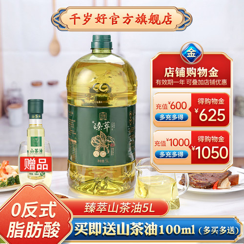 千岁好山茶油5升/L零反式脂肪酸