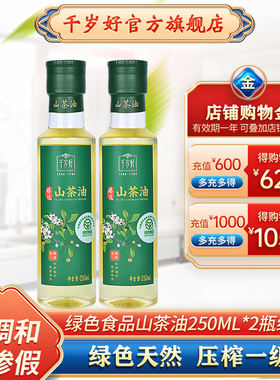 千岁好纯山茶油250ml*2瓶油茶籽油压榨一级绿色食品食用油小瓶