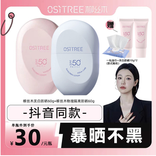 柳丝木防晒霜乳spf50女男防水面部美白防晒日常 鹿晗同款