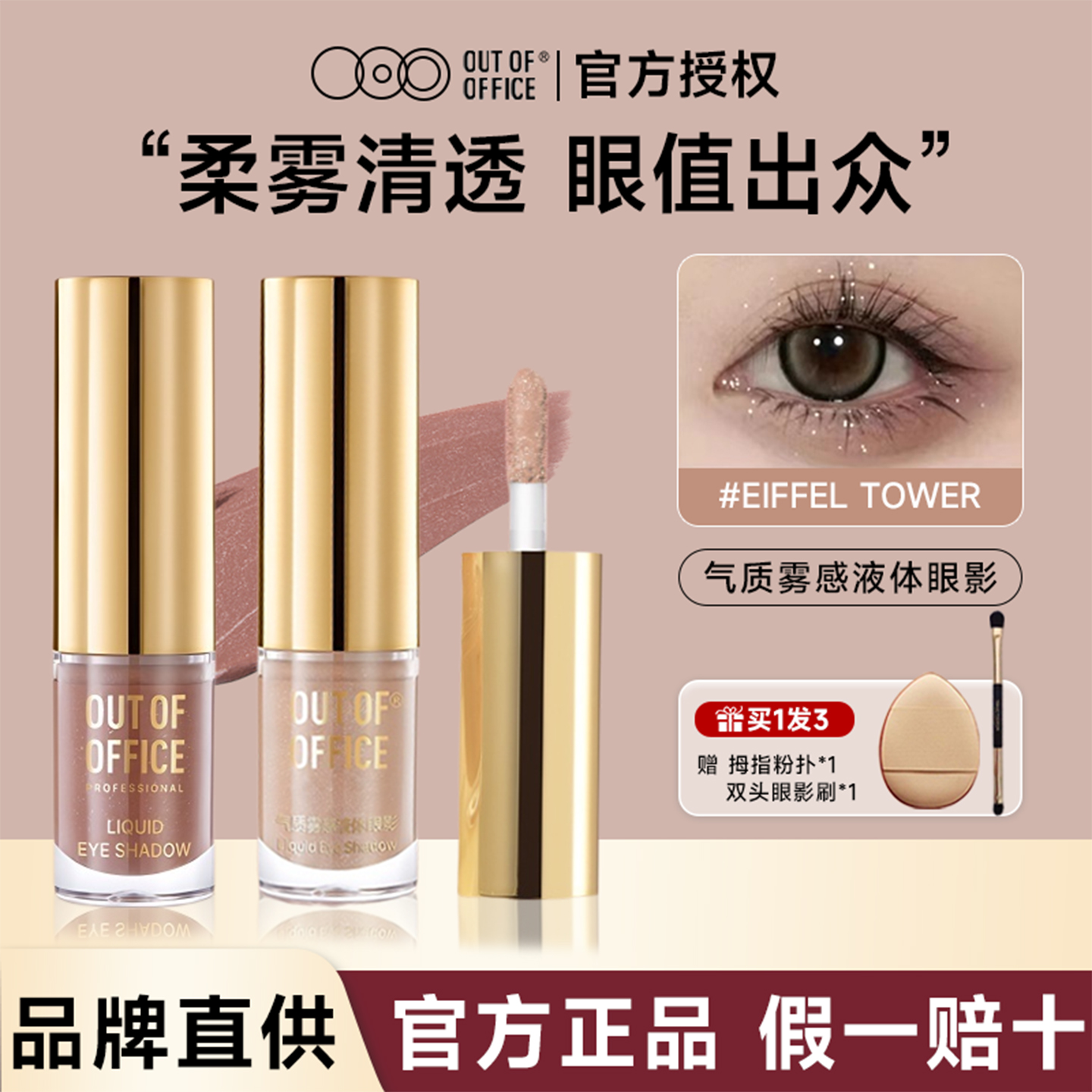 ooo液体眼影细闪超闪珠光自然哑光雾感单色眼影膏棒埃菲尔铁塔女