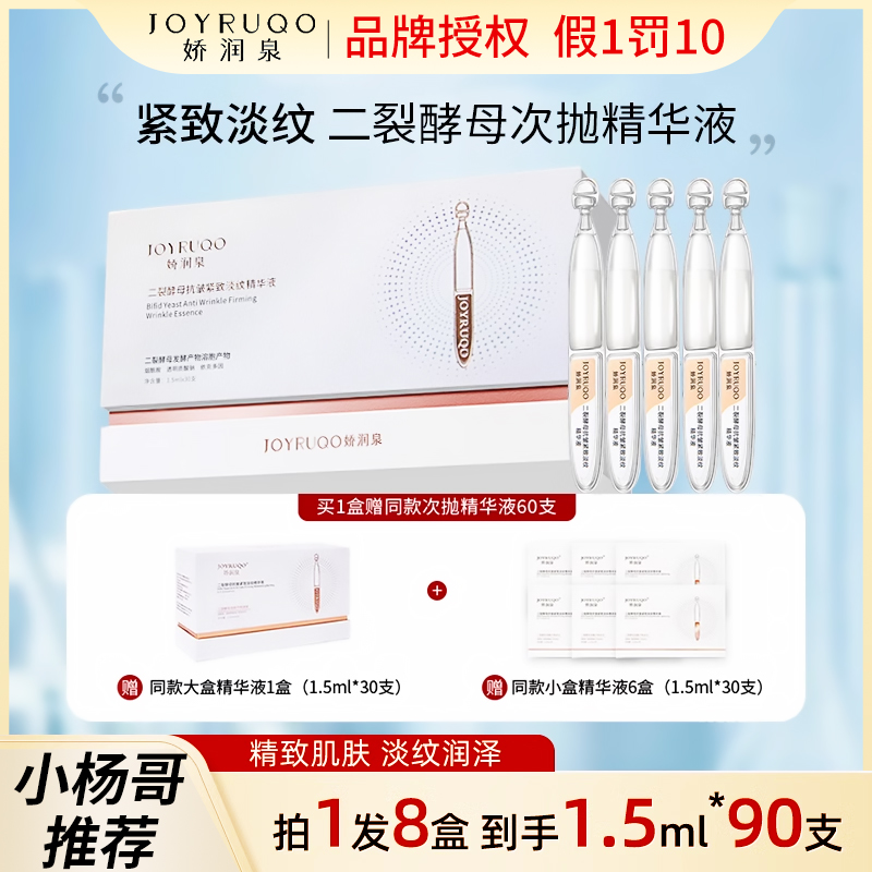 娇润泉二裂酵母次抛精华液紧致淡纹透润舒缓保湿官方旗舰店正品