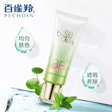 百雀羚水嫩精纯BB霜官方正品遮瑕保湿不脱妆隔离粉底素颜霜