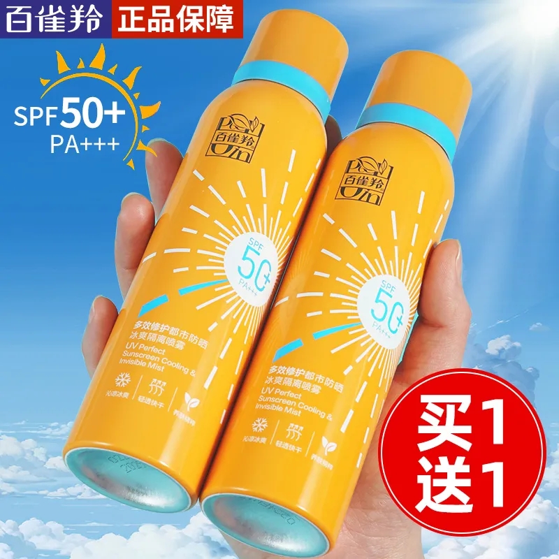 百雀羚防晒喷雾不油腻干爽防晒霜户外防紫外线全身官方旗舰店正品