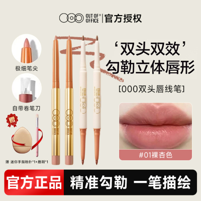ooo唇线笔双头裸色勾线口红笔女