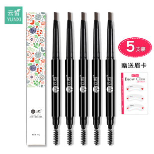 5支装云皙双头眉笔防水防汗自然持久不易脱色一字眉初学者眉刷眉