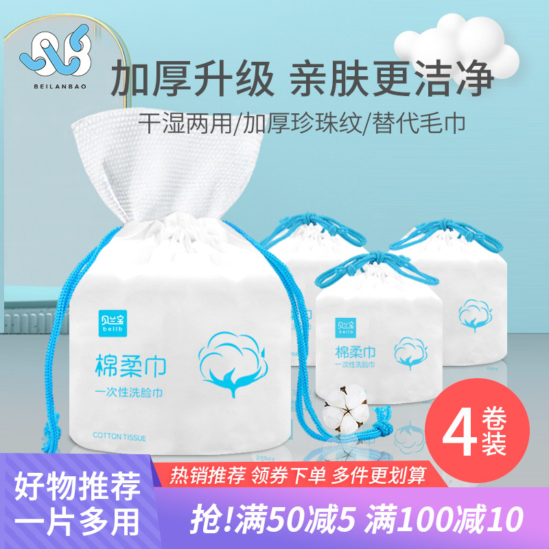 贝兰宝洗脸巾新生婴幼儿干湿两用棉柔巾卷装一次性擦脸专用面巾纸
