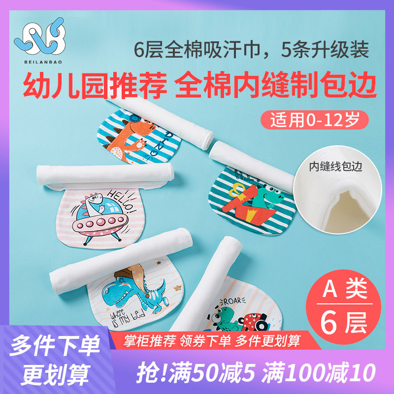 贝兰宝吸汗巾婴儿纯棉宝宝儿童隔汗巾幼儿园全棉纱布0-6岁垫背巾