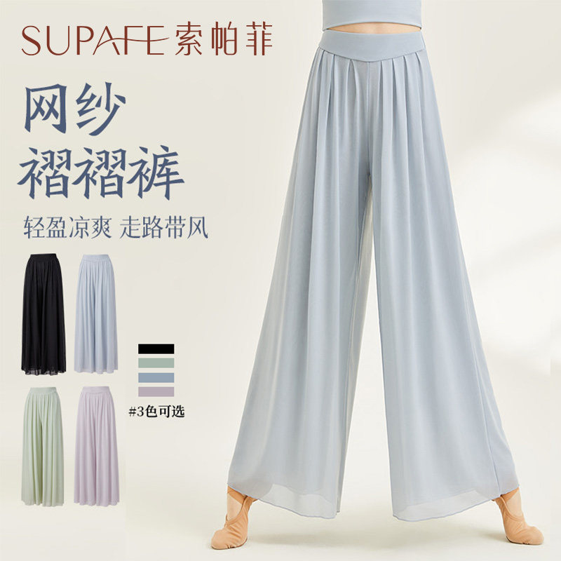 古典舞练功服女飘逸网纱舞蹈阔腿裤垂感2026新款裤子跳舞成人服装
