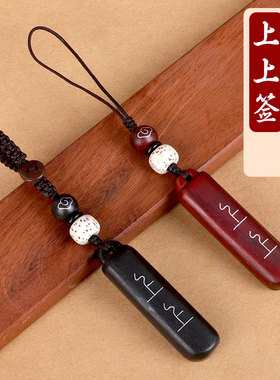 上上签紫檀木汽车钥匙扣挂件