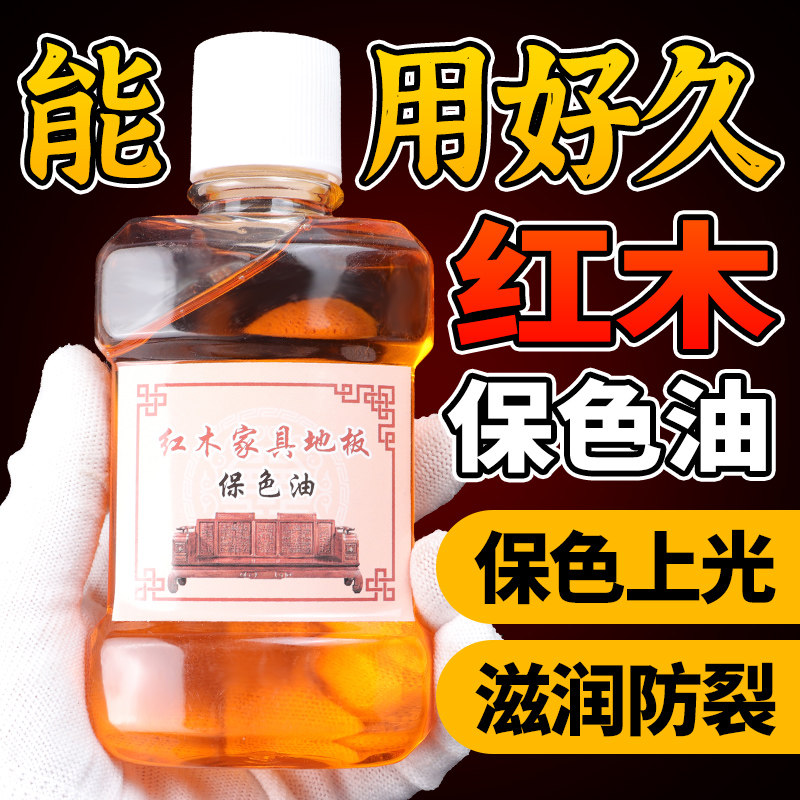 红木家具专用保养油木地板精油家用实木家具清洁护理打蜡上光防裂