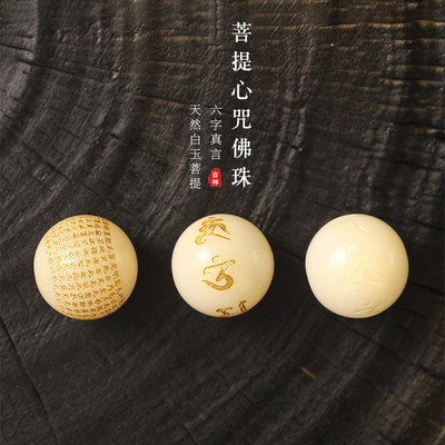 天然大圆珠白玉菩提根