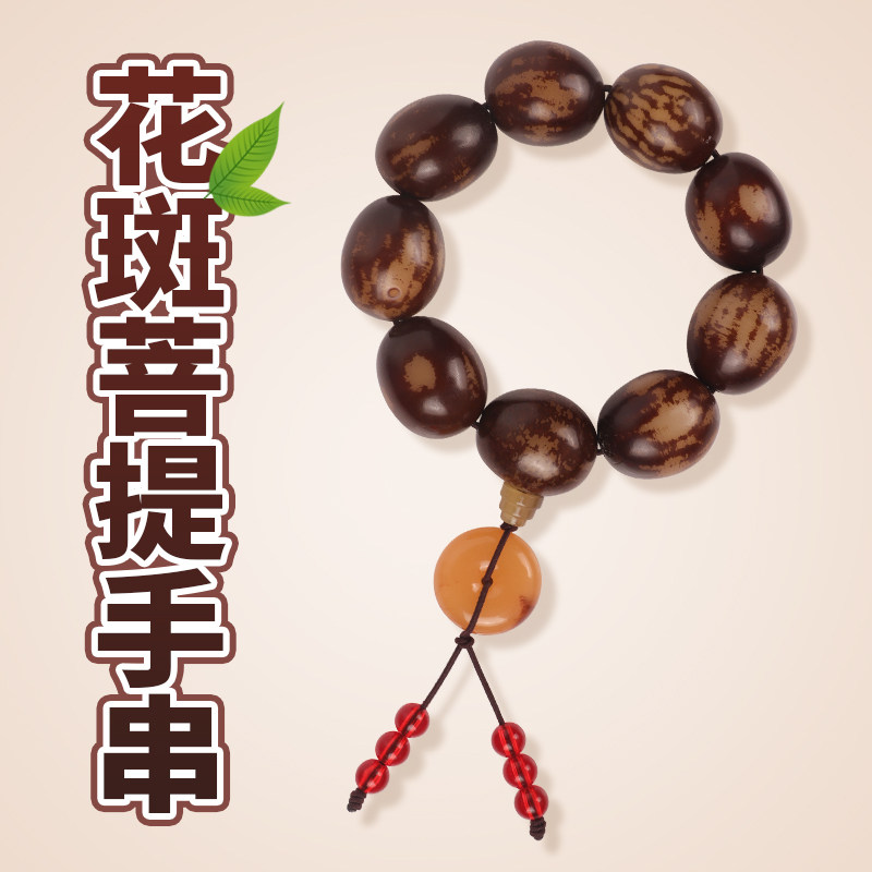 花斑菩提手串大籽虎斑菩提佛珠男女士手链文玩菩提念珠手持大尺寸