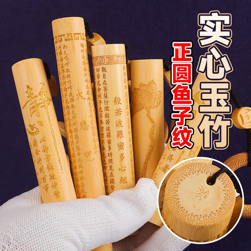 正圆实心竹手把件雕刻心经鎏金