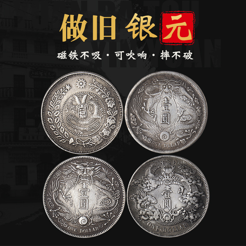 做旧白铜镀银大清银币四款纪念币收藏品龙洋古玩古钱币长短须龙币