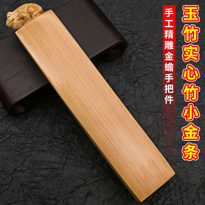 玉竹实心竹小金条雕刻手把件金蟾蛤蟆瑞兽男士随身竹木文玩手把玩