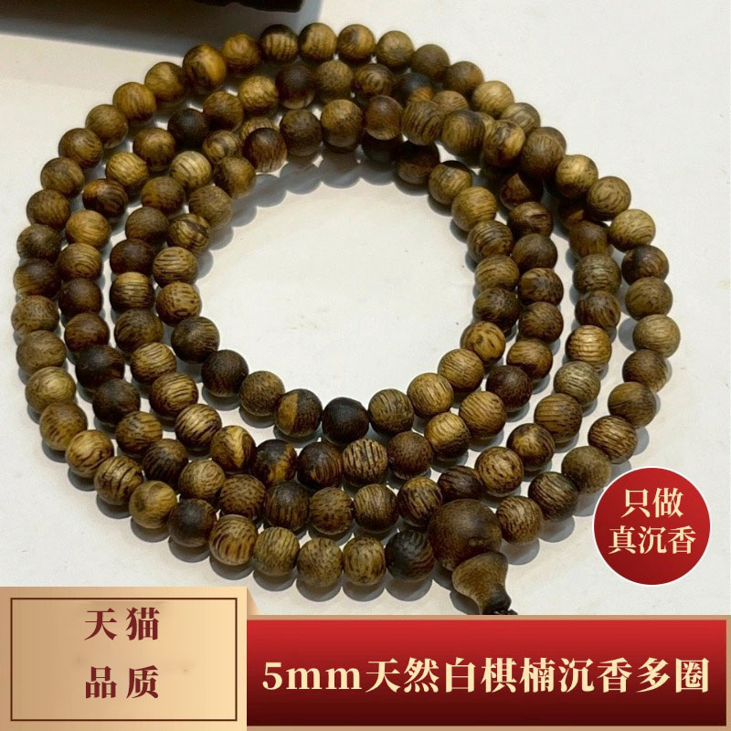 5mm天然白棋楠沉香多圈奇楠手串138粒佛珠文玩手串