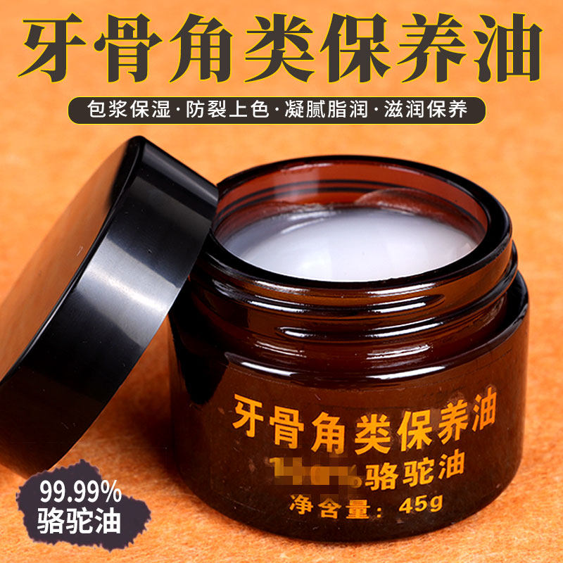 牙骨角类文玩保养油骨角文玩防霉防裂上色包浆玉化专用油膏骆驼油