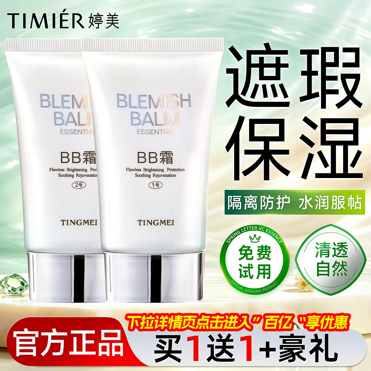 婷美bb霜裸妆遮瑕隔离霜保湿修颜霜粉底液护肤品官方旗舰店正品女