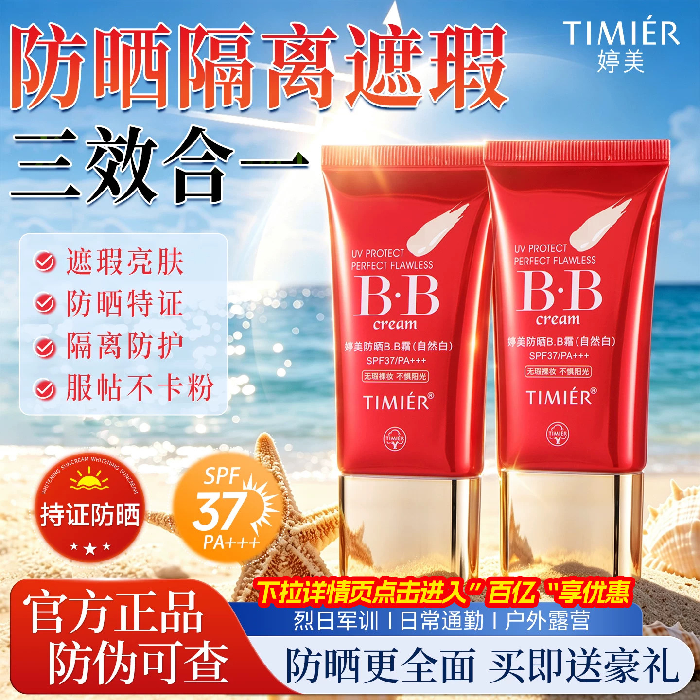 婷美bb霜防晒隔离遮瑕三合一不易脱妆保湿粉底官方旗舰店正品