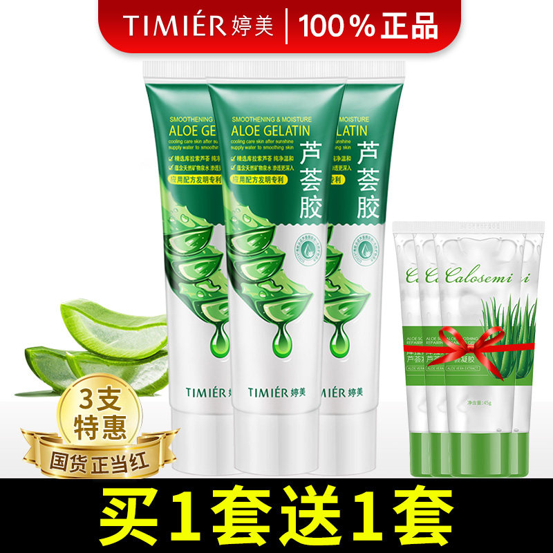婷美芦荟胶祛痘晒后修护面霜去痘印补水保湿凝胶旗舰店化妆品正品