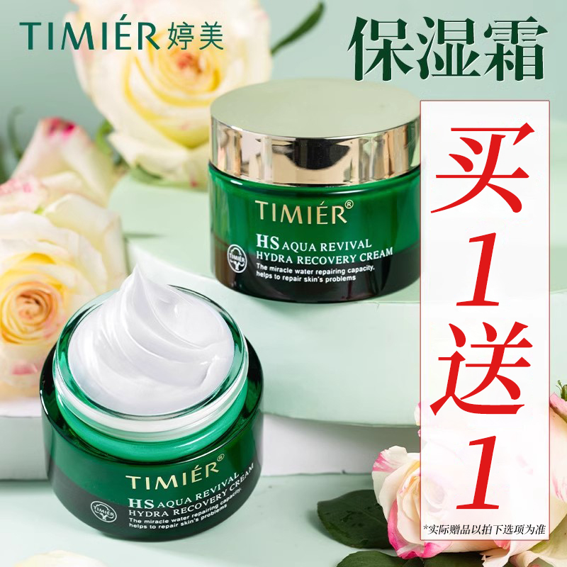 婷美面霜补水保湿小绿瓶补水保湿