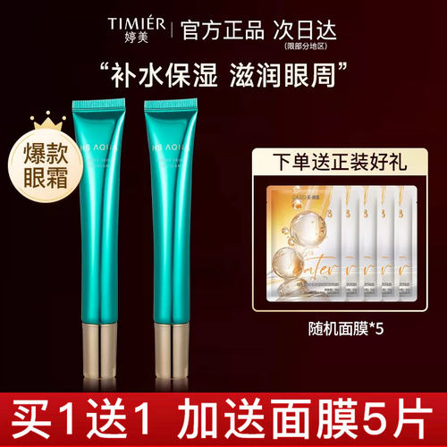 婷美复活草眼霜补水保湿官方正品