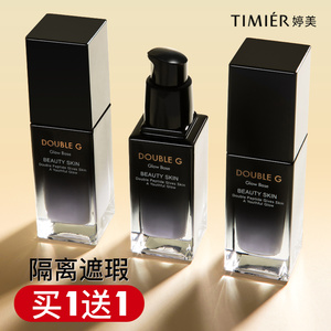 婷美隔离霜紫色未来肌光鲜遮瑕隐形毛孔打底妆前乳官方旗舰店正品