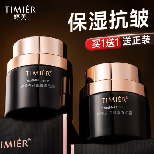 婷美未来肌面霜紧致抗皱旗舰店女