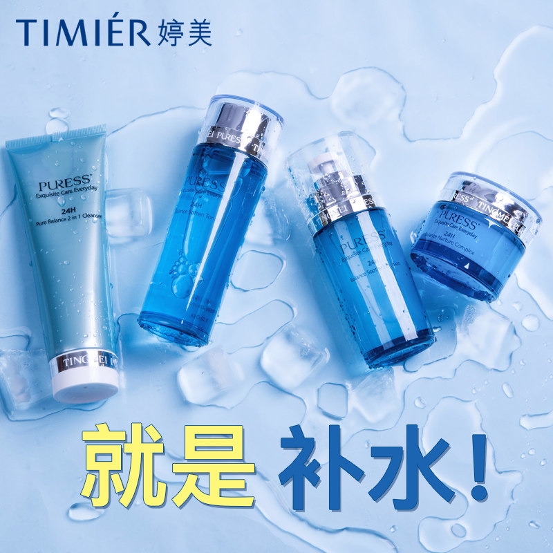 婷美化妆品纯美肌补水保湿面部护理全套装旗舰店官网正品护肤品女