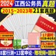 江西省考历年真题试卷中公2024江西省公务员考试真题江西省省考真题行测和申论5000题行政执法类公安刷题库江西公务员财经管理公考