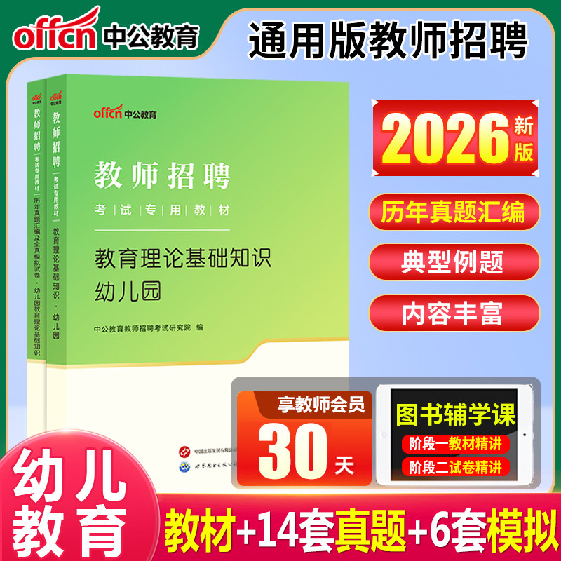 2026年幼师教师招聘考试用书天津内蒙江苏河北广西福建陕西广东新疆宁夏省特岗2026幼儿园编制学前教育理论基础知识教材真题试卷