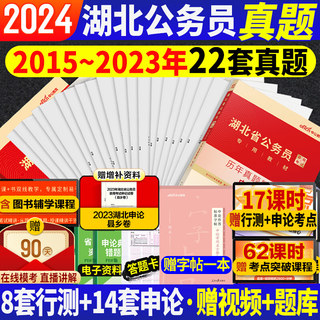 湖北省考历年真题试卷中公2024湖北省公务员考试教材用书湖北省考公务员2025申论和行测5000题库套题卷子湖北公务员公安公考刷题库