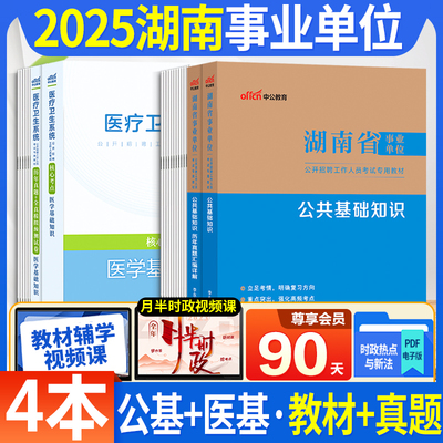 湖南事业编考试医学类