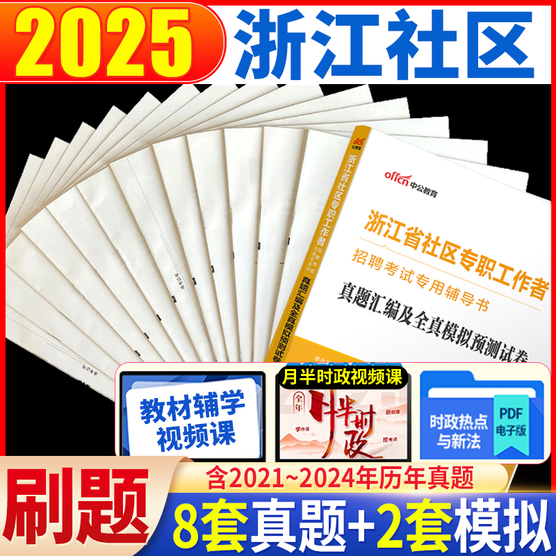 浙江省社区工作者考试