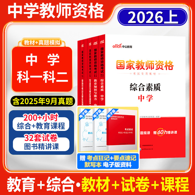 上半年教资考试教材真题