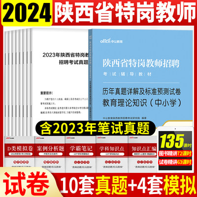 陕西特岗教育理论知识真题