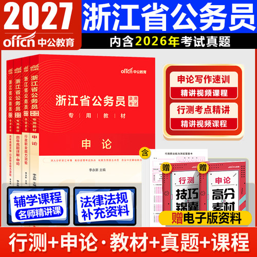 浙江公务员省考历年真题卷